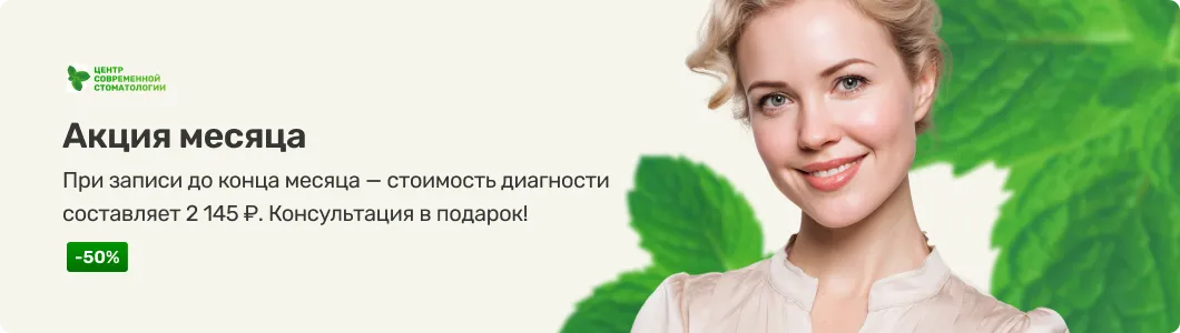 Акция на лечение десен в Москве